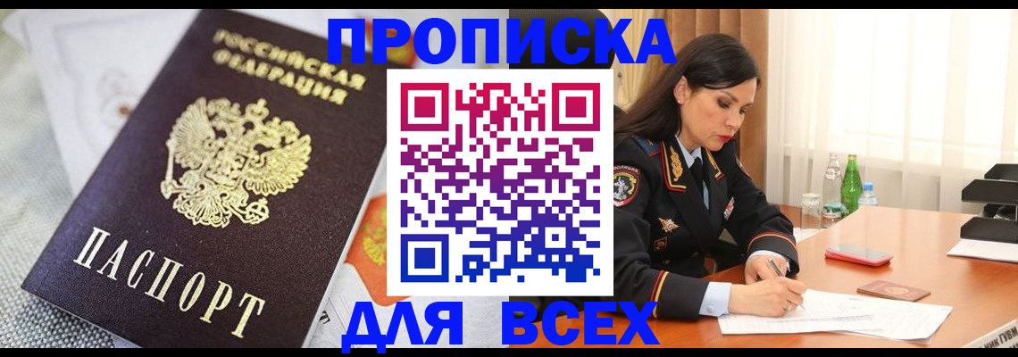 прописка в квартире в Агрызе