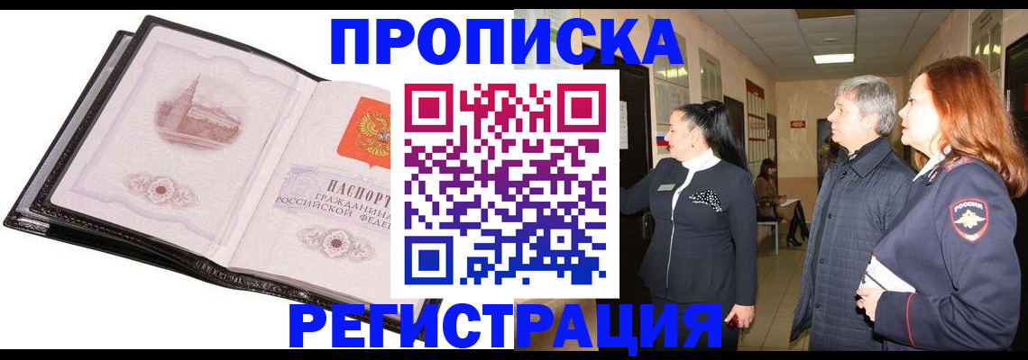 временная регистрация недорого в Агрызе