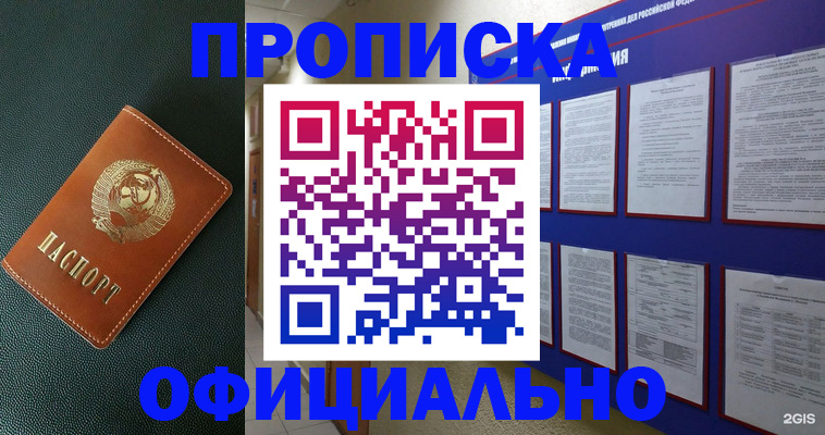 временная регистрация купить в Агрызе