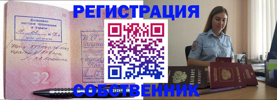 прописка для работы в Агрызе